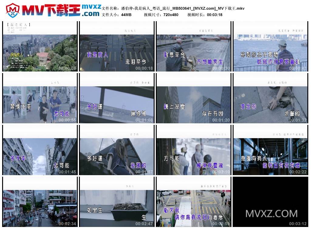 潘伯仲-我是病人_粤语_流行_MB503641
